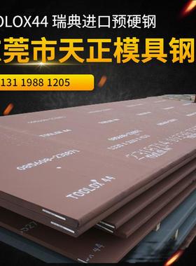 东莞现拓达钢TOOLOX40模具钢 特劳钢toolox40瑞典预硬钢HRC40