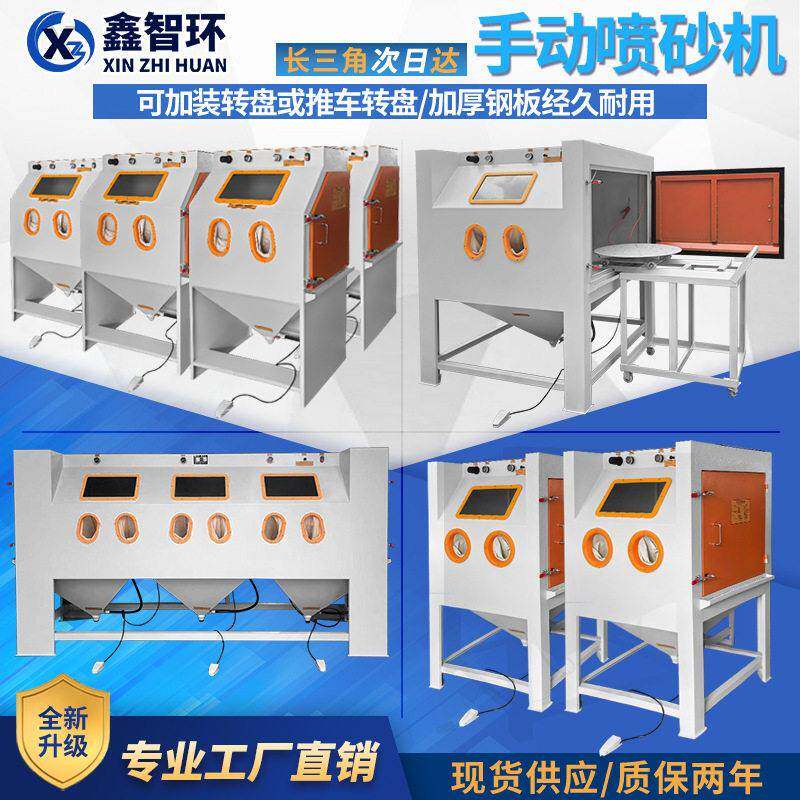 手动喷砂机鑫哲牌无尘循环回砂液体机除锈亚克力五金件压喷砂机