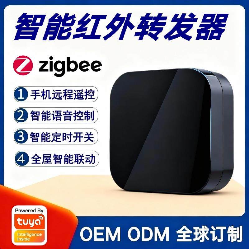 涂鸦方案Zigbee协议智能红外转发器空调电视机智能家居万能遥控器