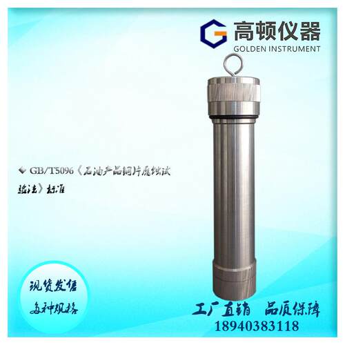 GFS-S型 GB/T5096 304不锈钢航空汽油石油产品铜片腐蚀试验圆筒