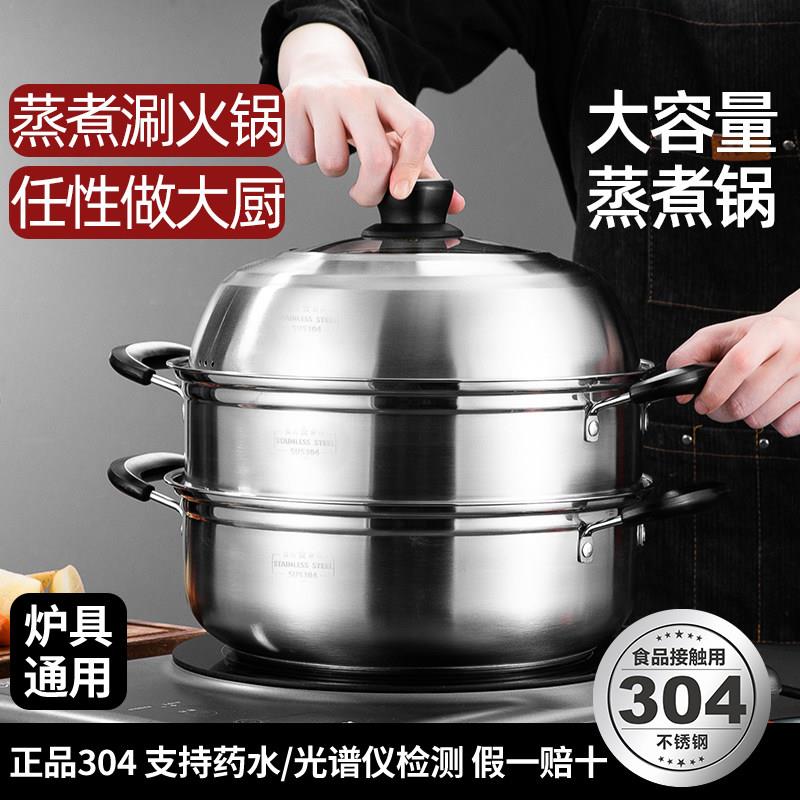 304不锈钢蒸锅汤锅火锅蒸笼馒头加厚复底家用蒸煮多用电磁炉通用