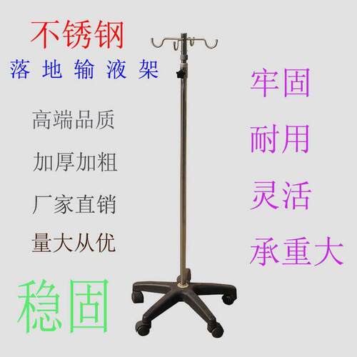 便携不锈钢落地输液架高低可调节移动带轮家用吊瓶点滴架输液架