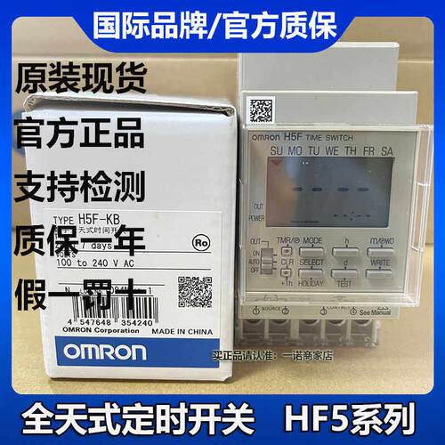 100%原装欧姆龙数字全天式时间开关 H5F-A H5F-B H5F-KA H5F-KB