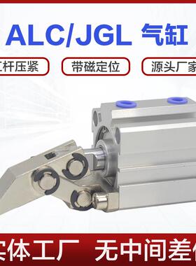 ALC气缸JGL25 32 40 50 63 80 100薄型杠杆压杆摇臂夹紧气缸斜角