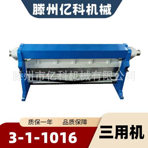 3-1-1016手动版三用剪板机，折边机，卷圆机
