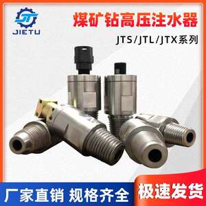 煤矿配件多用途高压注水器，又称水辨、水尾 送水器 水笼头 水便