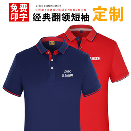 夏季工作服定制t恤车间工衣厂服T翻领短袖Polo衫工装订制logo