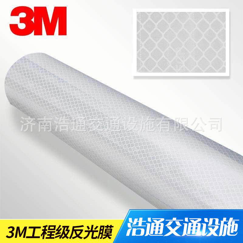 3M工程级反光膜道路交通膜反光条安全警示夜光膜3M工程级反光膜