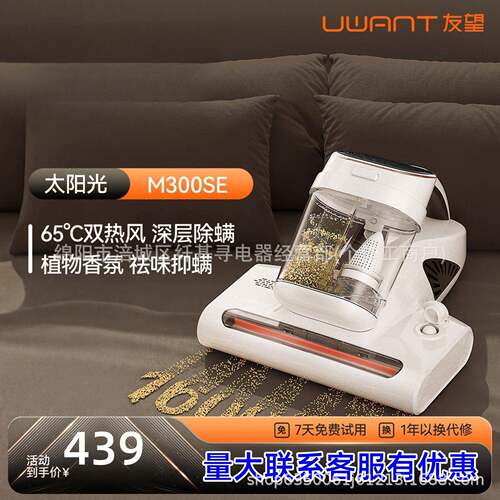 UWANT友望除螨仪除螨神器双杯大吸力床上家用吸尘器太阳光M300se