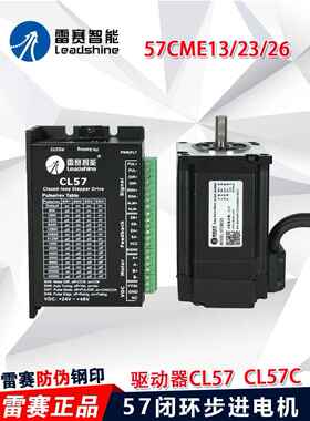 深圳蓝岱混合伺服闭环步进电机57Cme13 23 26Nm驱动器Cl57C