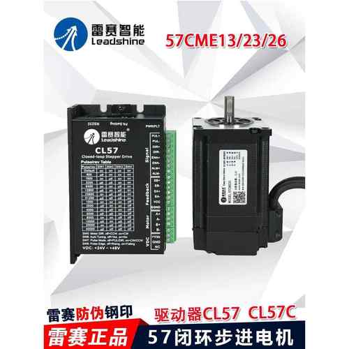 深圳蓝岱混合伺服闭环步进电机57Cme13 23 26Nm驱动器Cl57C