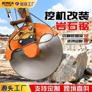 挖掘机岩石切割锯混凝土马路切割机矿山路面360度旋转液压岩石锯