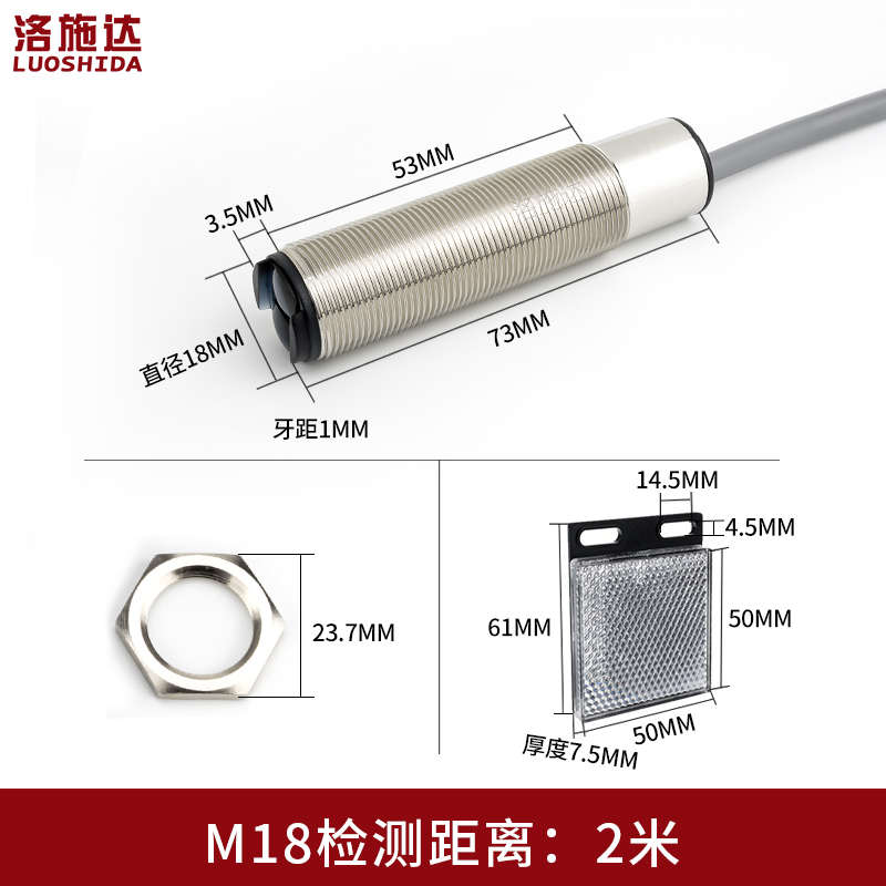 M18光电开关镜面反射型FTL-182MNO 带反光板回归反射光电感应开关