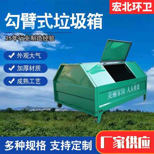 钩臂式垃圾箱三立方垃圾箱户外垃圾箱小区用大型可卸式垃圾箱