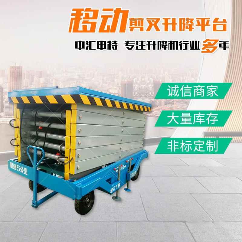 移动剪叉式升降平台载重1吨8米电动升降平台移动式升降平台