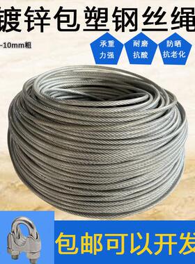 白色透明包塑钢丝绳镀锌钢丝绳细软大棚牵引绳晾衣绳2mm-10mm粗