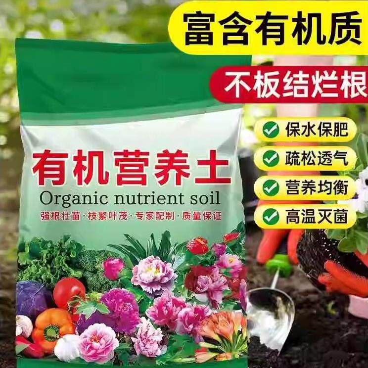 营养土养花专用通用型绿植花土种花种菜家用有机土壤种植花泥发酵