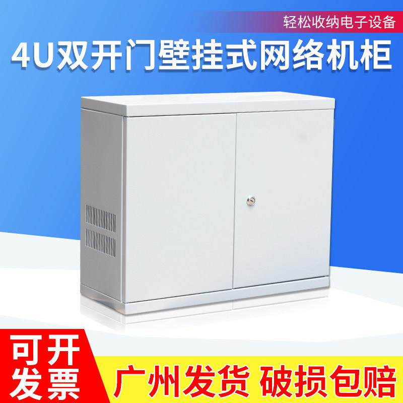 4U网络机柜机房型交换机监控挂墙壁挂式标准型宽带弱电机箱子