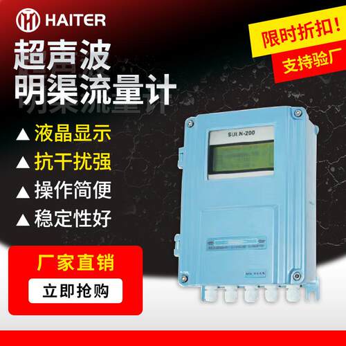 超声波明渠流量计水质检测水产养殖污水处理海特尔SULN-200传感器