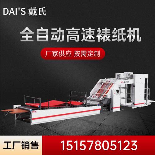 全自动高速裱纸机覆面机瓦楞纸板纸箱贴面机