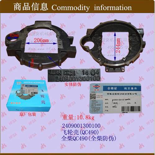 叉车配件 发动机配件 飞轮壳(全柴QC490 ) 全柴原厂防伪