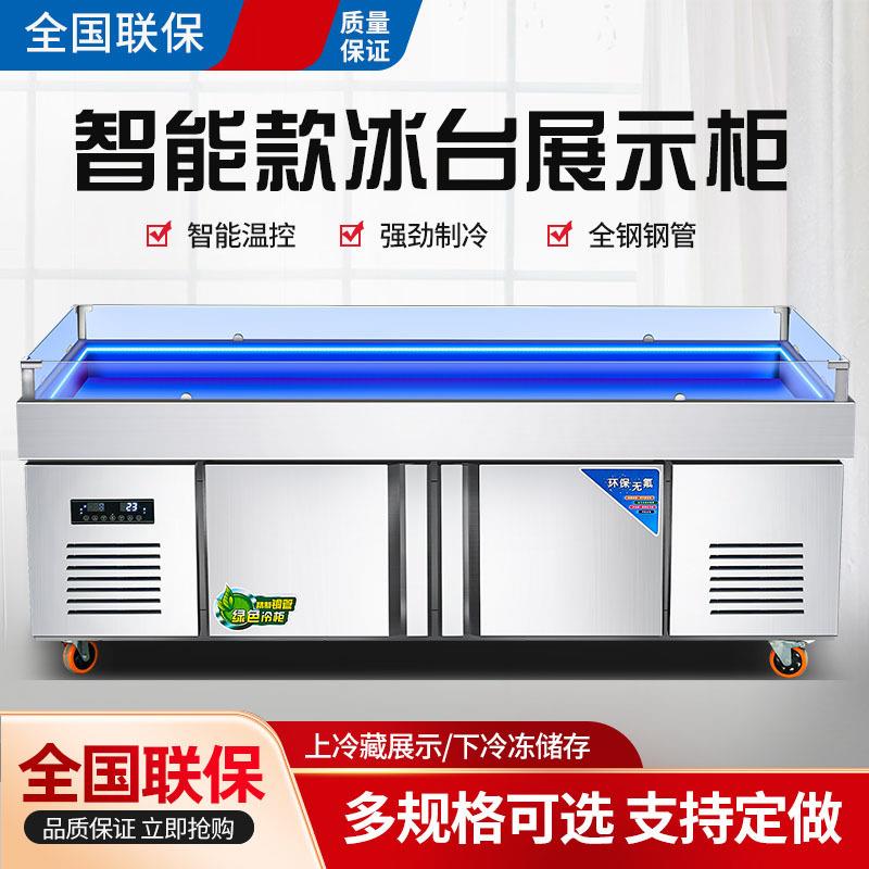 开槽海鲜冰台商用不锈钢冰鲜台超市生鲜冷藏柜小菜冰箱卧式保鲜柜