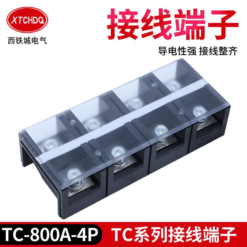 接线端子排TC-800A四位铜件固定式大电流电源端接线排快速接线端