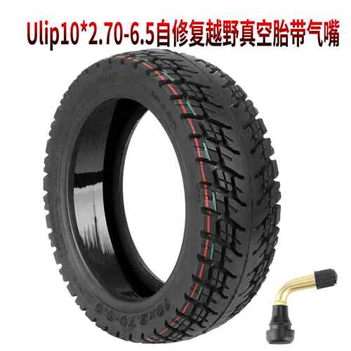 Ulip10*2.70-6.5越野无内胎轮胎10英寸西罗浦电动滑板车加厚防滑