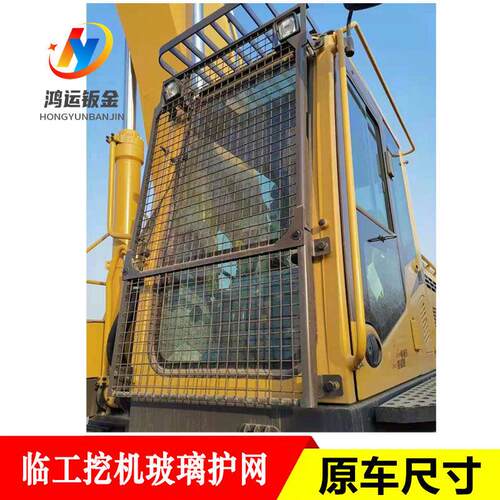 临工怪手玻璃防护网135 150 205 210 360挖土机前挡护罩配件大全