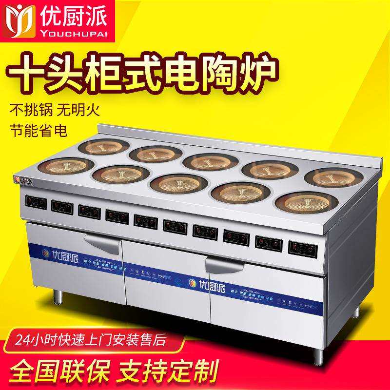 商用电陶炉10十头柜式煲仔炉麻辣烫砂锅锡纸花甲多头电磁炉