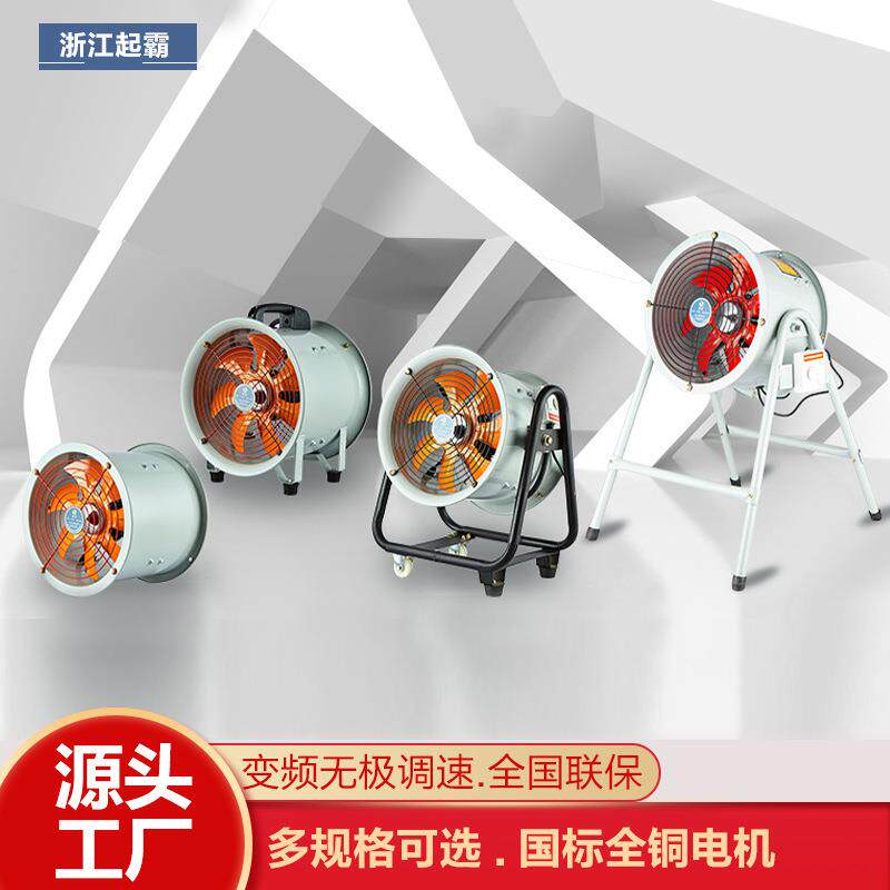 手提轴流风机低噪音永磁变频管道风机可移动抽风机换气通风设备