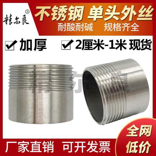 304不锈钢单头外丝单丝焊接外丝单头丝水管外牙4分6分1寸316 201