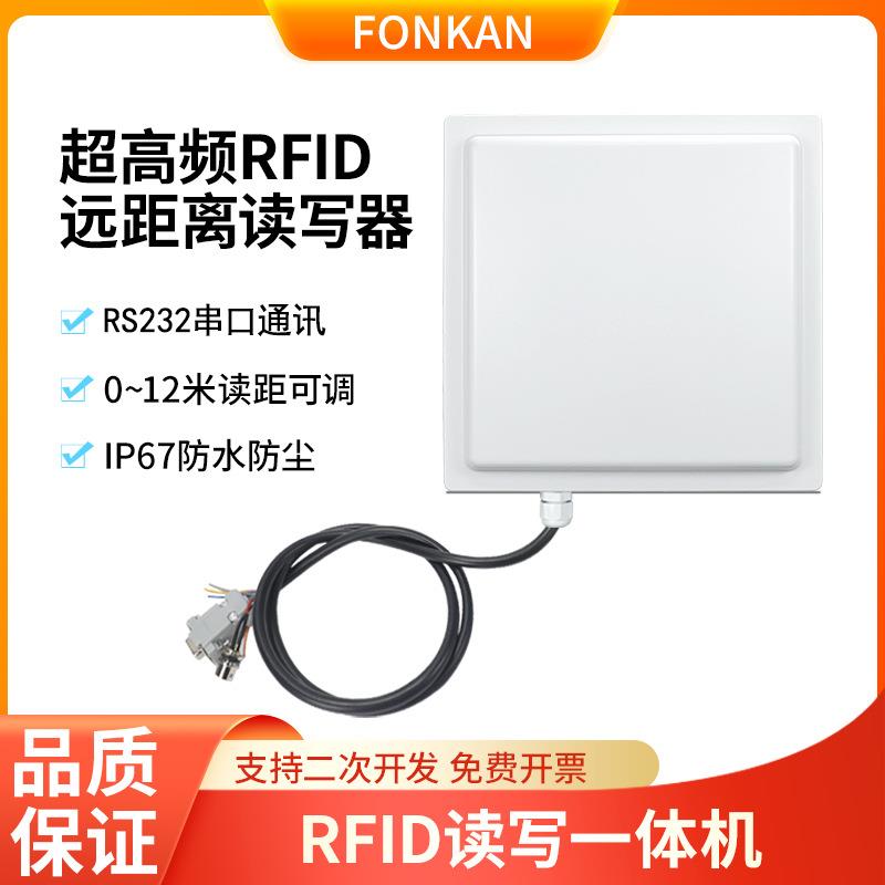 12dbi读写一体机无源RFID超高频USB串口RS232通讯读卡器UFH远距离