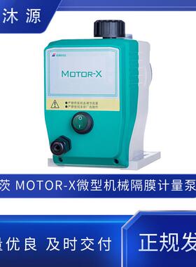 NEWDOSE微型机械隔膜计量泵MOTOR-X酸碱加药泵小型计量泵