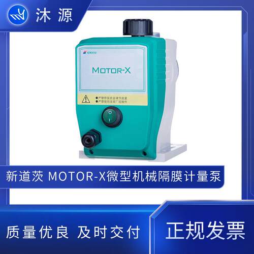 NEWDOSE微型机械隔膜计量泵MOTOR-X酸碱加药泵小型计量泵