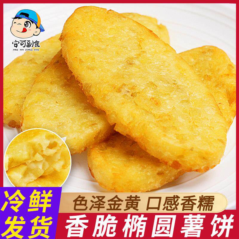 蓝顿旭美椭圆薯饼商用炸麦当土豆饼早餐劳空气炸锅半成品食材冷冻