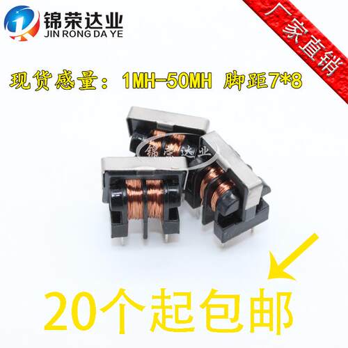 UU9.8 uf9.8共模电感滤波器 7*8 5/10/15/20/25/30/35/40/45/50MH