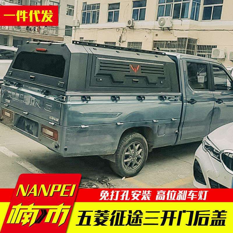五菱征途皮卡改装配件三开门锰钢分体拼装高盖后箱盖铁盖货箱盖子