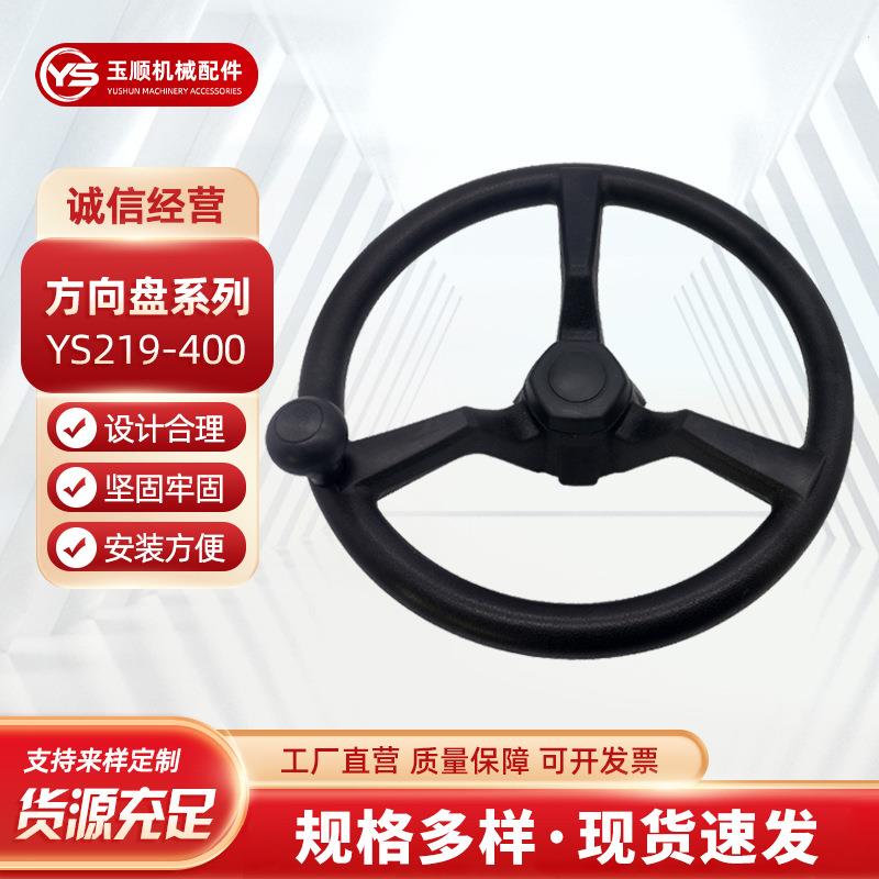 方向盘 农机PU转向盘工程车方向盘 YS219-400四轮农用车方向盘