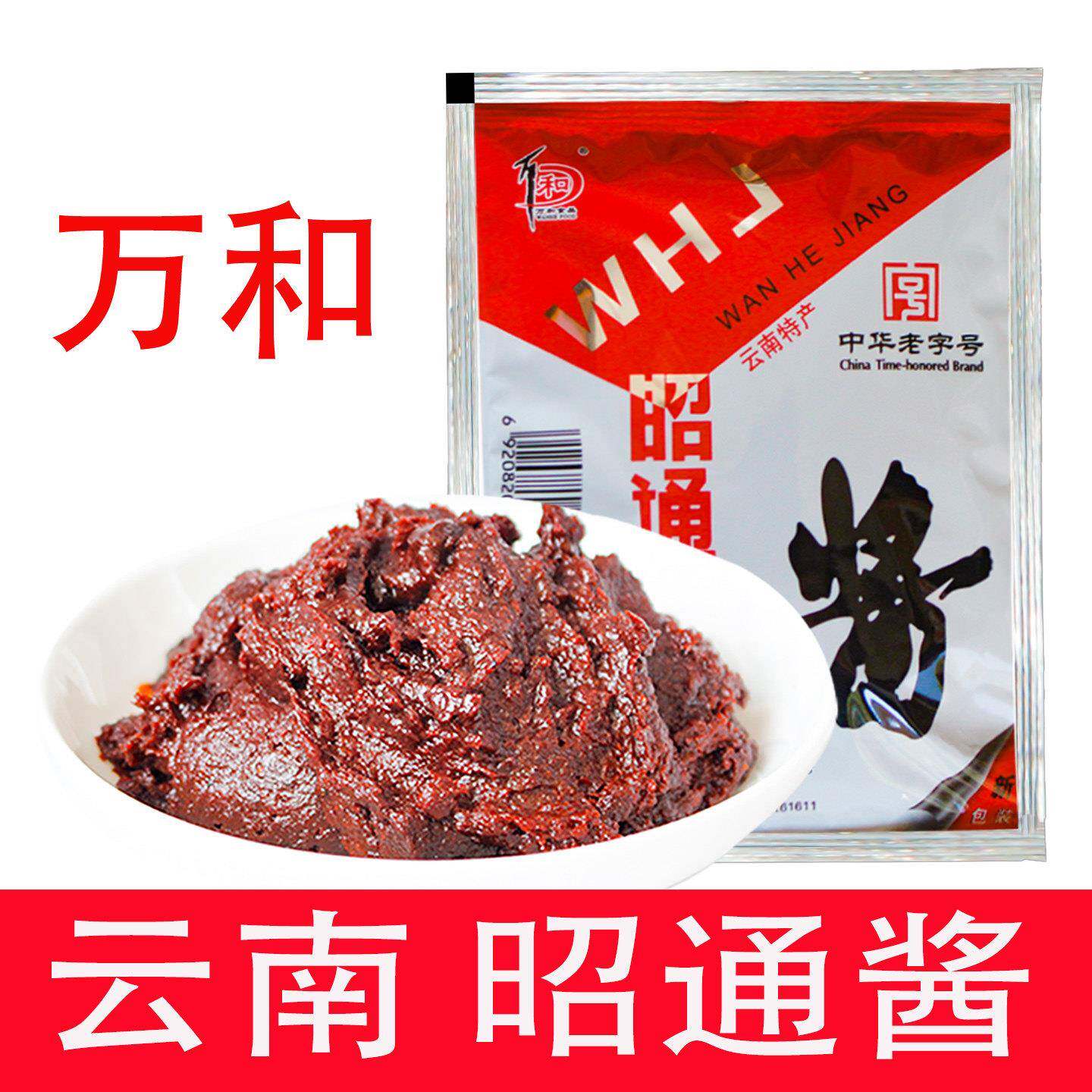 云南特产昭通酱万和牌拌饭酱黄豆酱素酱米线帽子调味酱拌面肉酱