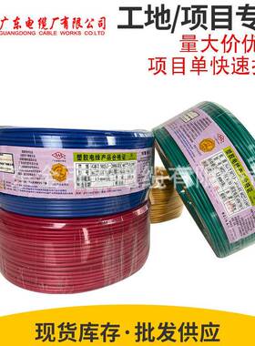 广东电缆AAA电线BVRBV1.5/2.5/4平方铜芯国标家装用多股单芯软线