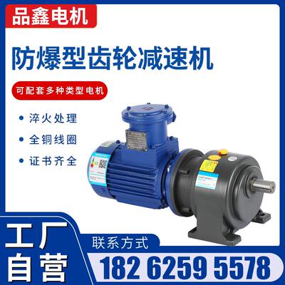 品鑫CH/CV防爆齿轮减速电机三相380VBT4气体隔爆铝合金小金刚铜线