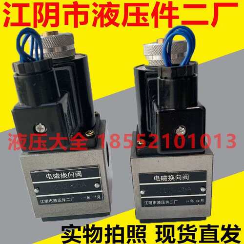 江阴市液压件二厂 电磁换向阀 22D2-25A 22O2-25A ZHF-L10 组合阀