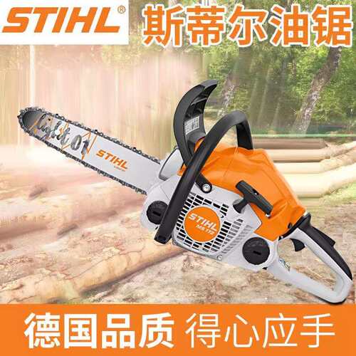 斯蒂尔STIHL大功率油锯手持伐木园林工具小型便携式伐木链条油锯