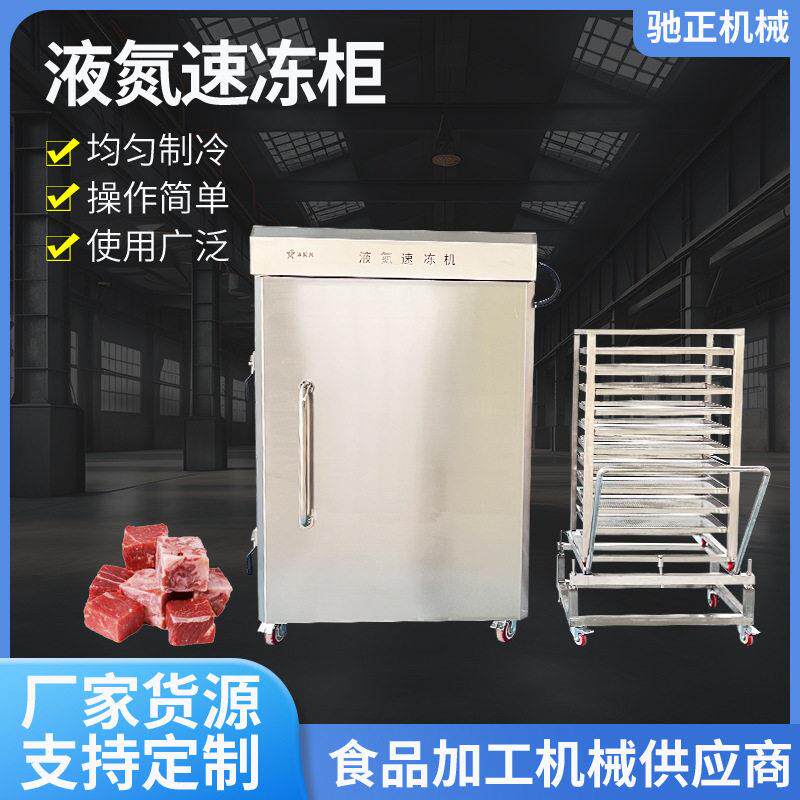 液氮深冷设备商业用十盘液氮速冻机插盘式液氮生鲜果蔬速冻柜