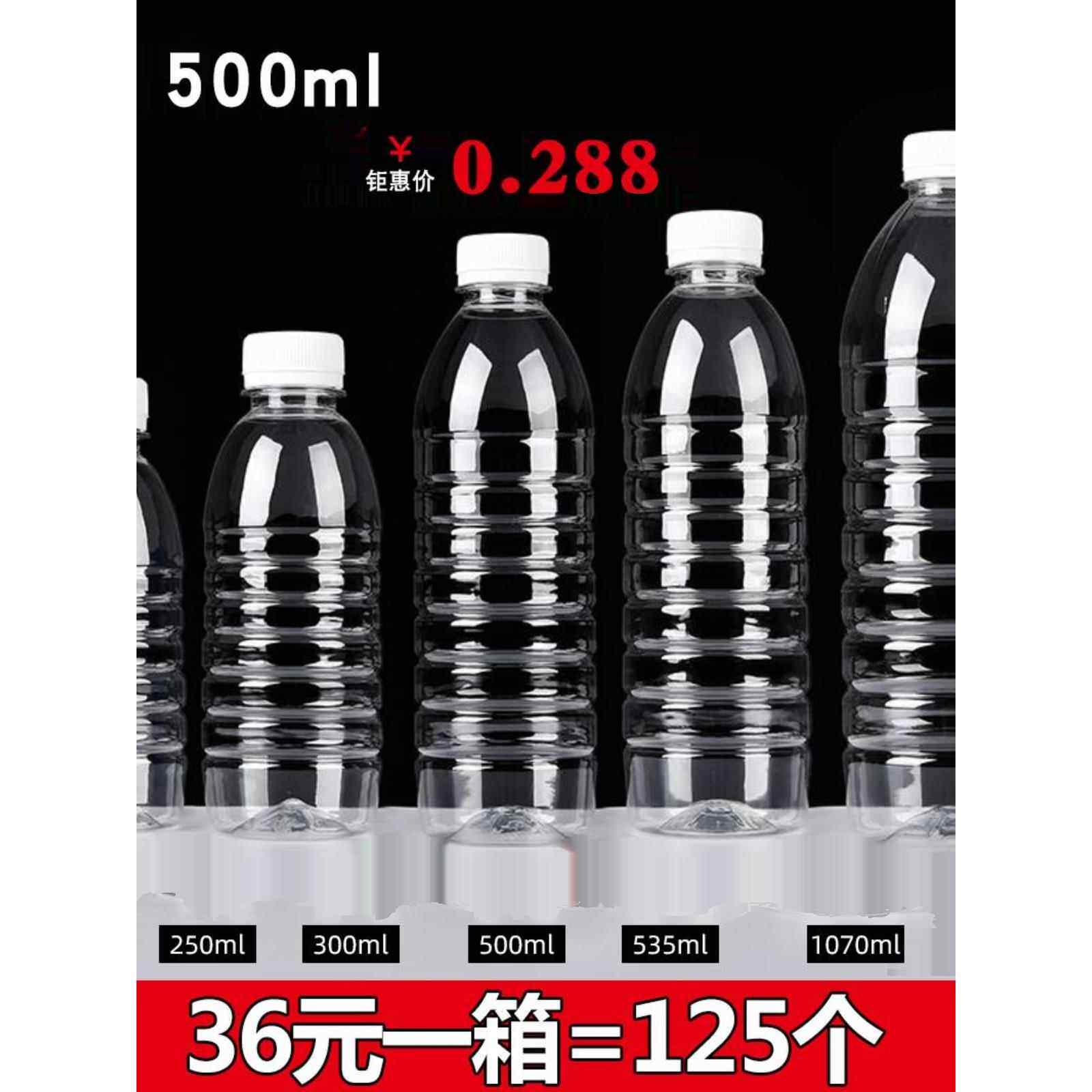 500ml透明塑料瓶一次性矿泉水空瓶子一斤装的1L饮料瓶带盖食品级