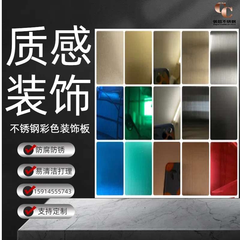 不锈钢彩色装饰板镜面喷砂拉丝黑钛金属乱纹青古铜哑光抗指纹加工