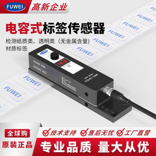 FUWEI贴标机测标电眼感应器透明标签传感器手调FGU07-100S光电