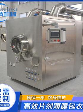 全自动智能实验室高效包衣机片剂智能高效薄膜包衣机
