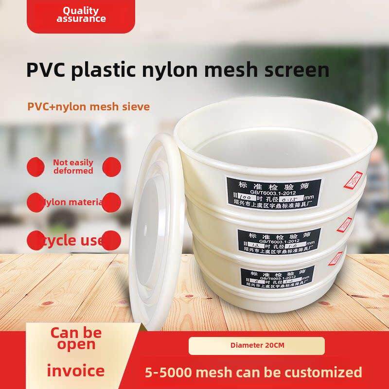 20cm塑料PVC尼龙网筛子过滤网面粉筛分样筛标准检验筛土壤筛颗粒A